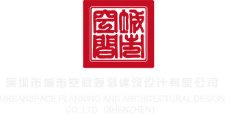 男女脱衣服操鸡视频,软件下载深圳市城市空间规划建筑设计有限公司